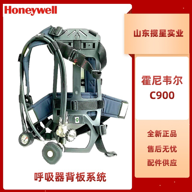 霍尼韦尔C900空气呼吸器背架系统套装 正压式空气呼吸器配件