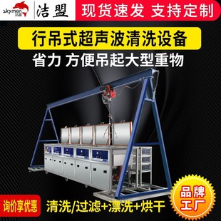 Hanging type ultrasonic cleaning equipment large weight degreasing, rust removal and dust removal industrial ultrasonic cleaning machine