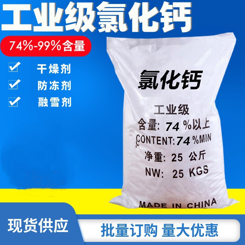 无水二水氯化钙颗粒粉末片状水产养殖干燥剂道路溶液厂家批发