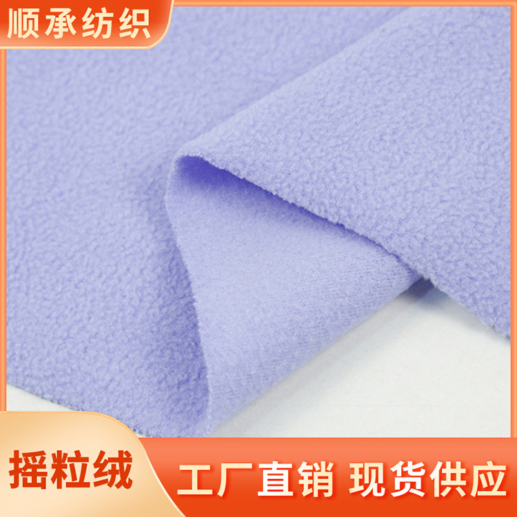 双面摇粒绒面料 厂家现货批发单面加厚摇粒绒 冬季服装加绒里布料