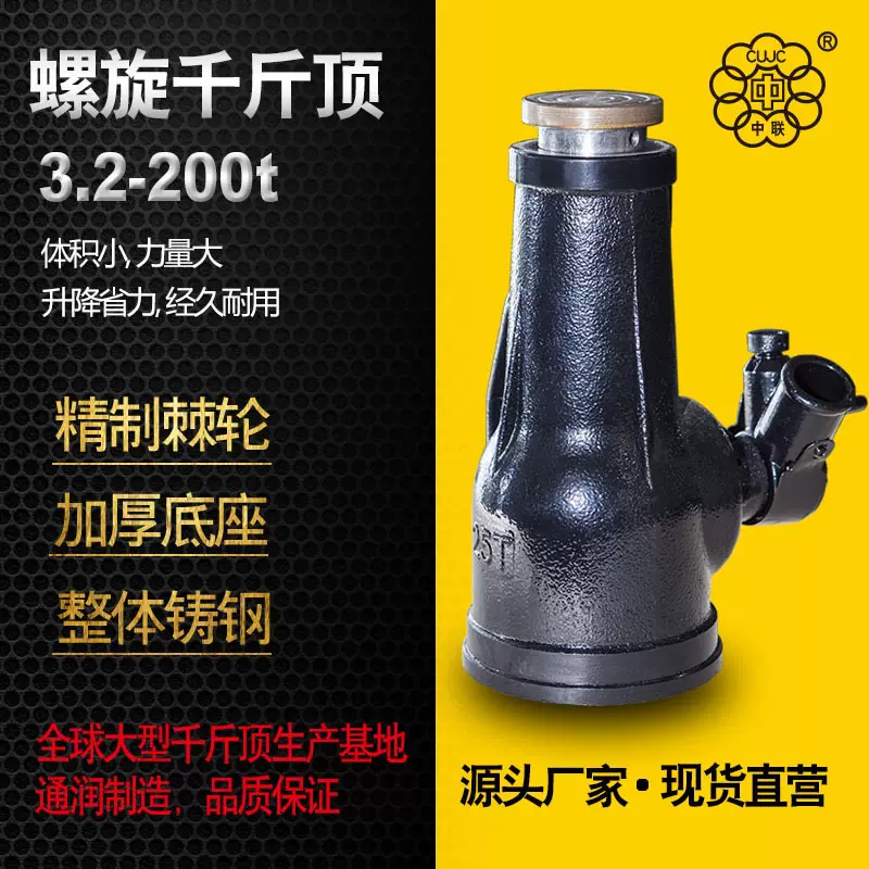 通润中联螺旋千斤顶3.2吨至200吨手摇机械式自锁高位低位千斤顶