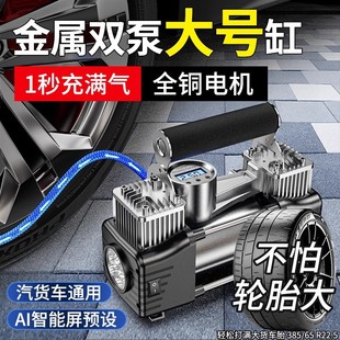 Vehicle-Mounted Air Pump High-Pressure High-Power Double-Cylinder Portable Car Tire Home Car Air Pump Cylinder Electric Vehicle