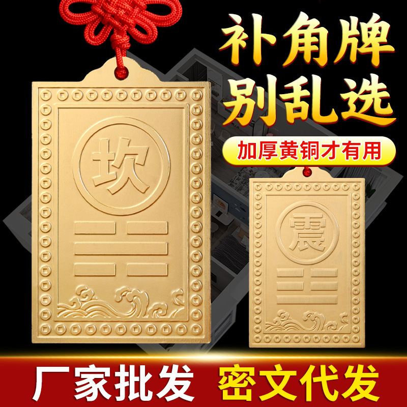 Copper copper corner supplement brand house missing angle Gan Guen Gua metal pure brass northwest corner Kun Chen Kan Dui Xun