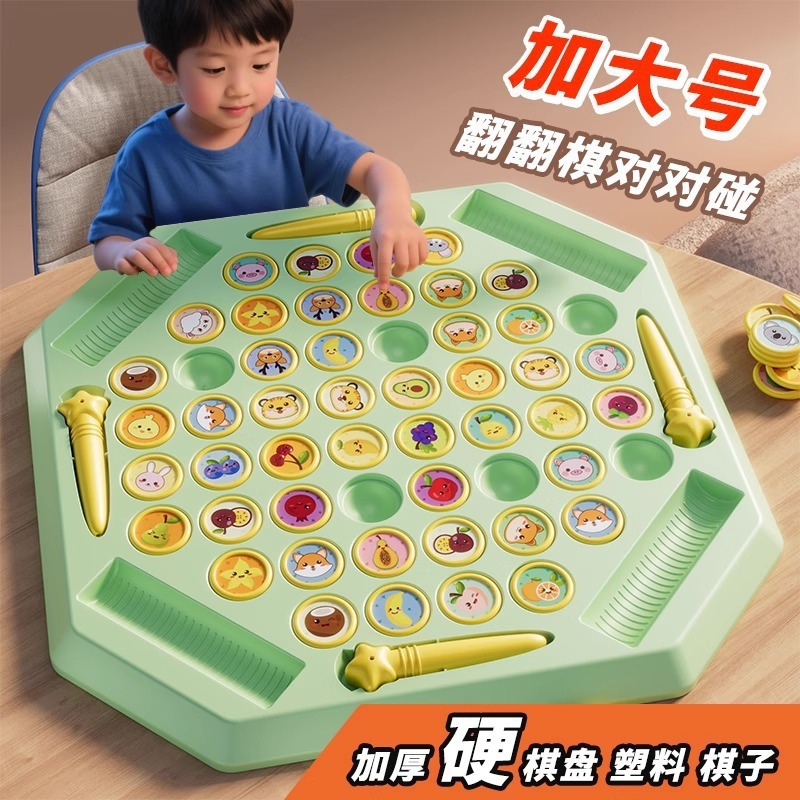 儿童对战翻翻棋消消乐对对碰早教互动观察力专注力记忆力桌面玩具|undefined
