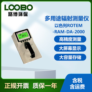 Israel ROTEM RAM DA 2000 multi-purpose radiation measuring instrument infrared laser rangefinder