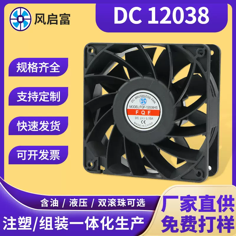 12038散热风扇服务器游戏机空气净化器加湿器逆变器工业散热风扇