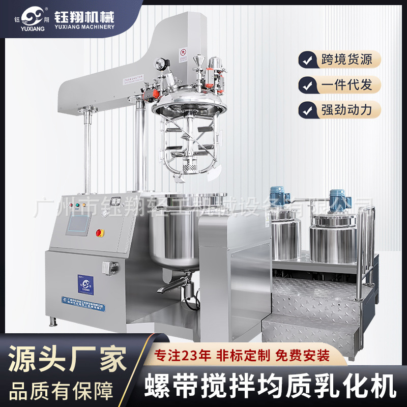 实验室反应釜厂家1L 5L 10L 20L 30L 50L 100L 真空乳化机实验室