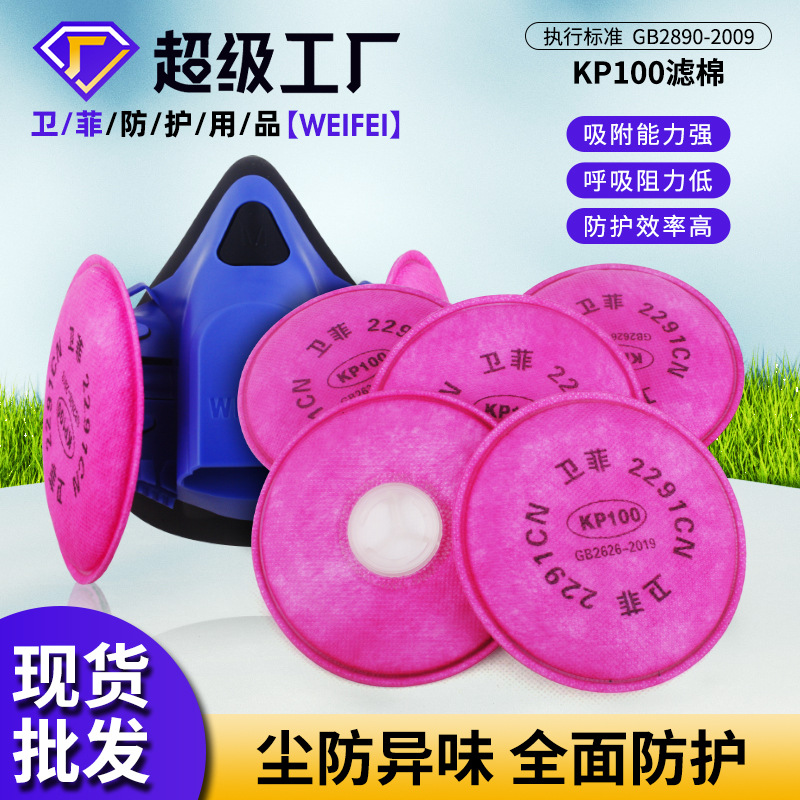 二保焊打磨化工喷漆农药防毒面具粉尘防护kp100过滤棉面罩静电
