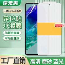 适用三星X Cover7pro/F15定位贴高清磨砂水凝膜C55全屏防爆手机膜