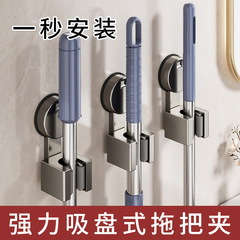 吸盤モップクリップ強力穴なしモップ壁掛けクリップ家庭用浴室壁収納神器モップ掃除機