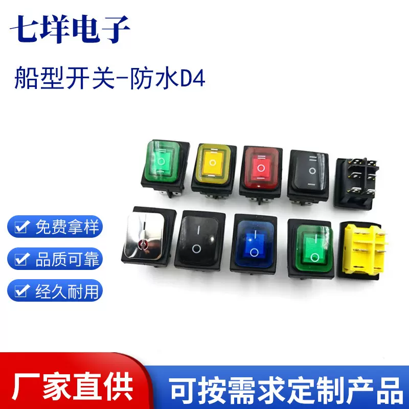 防水船型开关KCD4六脚三档4脚2档带灯220V12-24V安装尺寸30*22