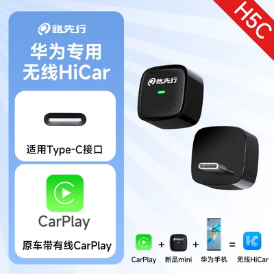 Simsiz CarPlay və Android Auto, Full Screen Suitable for E300Lglc/B - exclusively-for-huawei-wireless-hicar-horizontal-typec-model