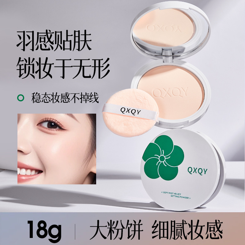 QXQY柔雾丝绒定妆粉饼不易脱妆修饰肤色哑光雾面柔焦持妆散粉蜜粉|undefined