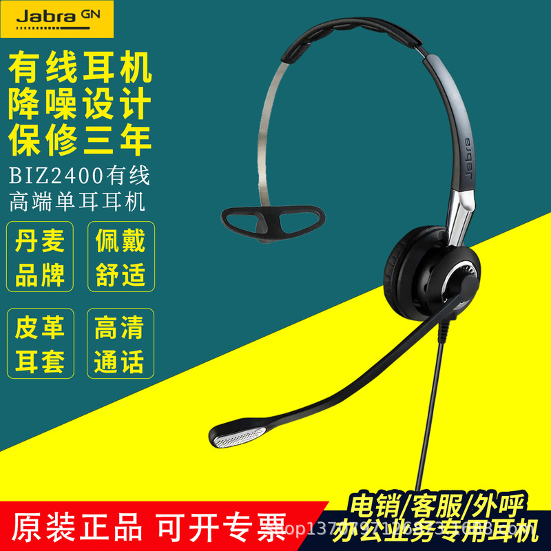 Jabra Biz2400 Ii Single-Ear Call Center Customer Service Telephone Headset Wide-Screen Noise-Canceling Type Jabra Biz2400 Ii Single-Ear Call Center Customer Service Telephone Headset Wide-Screen Noise-Canceling Type