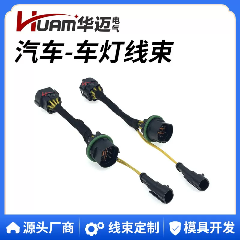 HUAM华迈汽车前车灯线束转接线束接插件适用于比亚迪长城坦克300