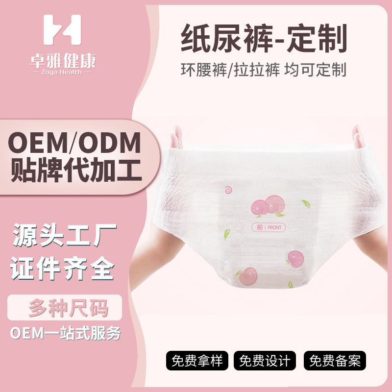 源头工厂婴儿纸尿裤/环腰裤/拉拉裤代加 工OE M/OD M品牌定 制|ru