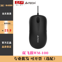 双飞燕（A4TECH) WM-100 有线鼠标 办公鼠标 USB鼠标 笔记本鼠标