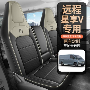 Geely Remote Star Enjoy V7E V8E Yeni Enerjili Van üçün oturacaq üzlükləri