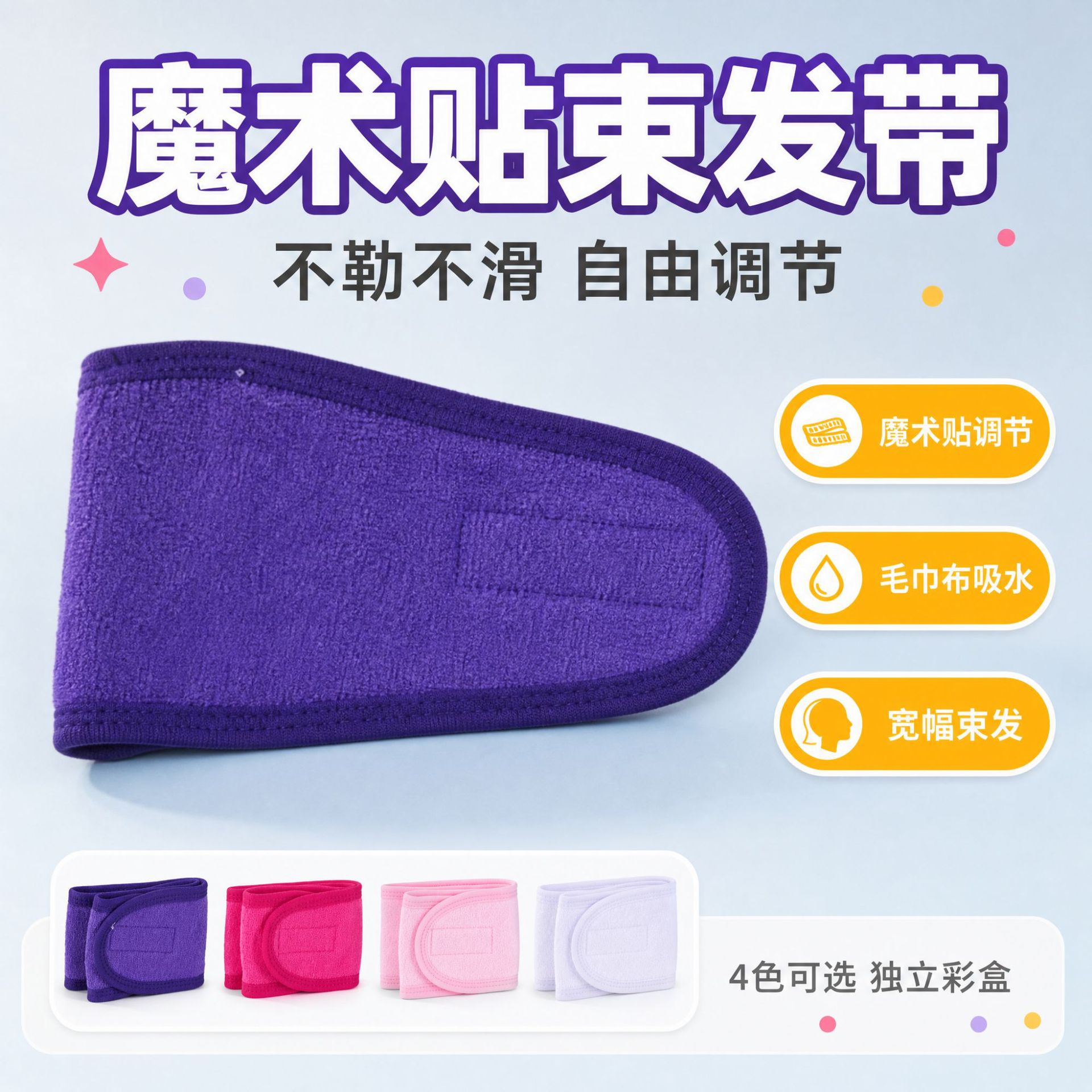 Magic tape face wash headband, yoga sports headband, European and American makeup hair band, yoga anti-sweat non-slip headband