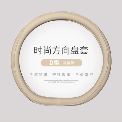 Steering wheel cover | Pu Leather Handlebar Protective Cover - warm-rice-d-type-38cm