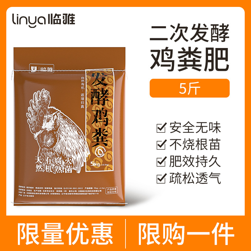 [프로모션모델, 1개 한정] 닭똥발효 유기비료 2.5kg [봄특가]