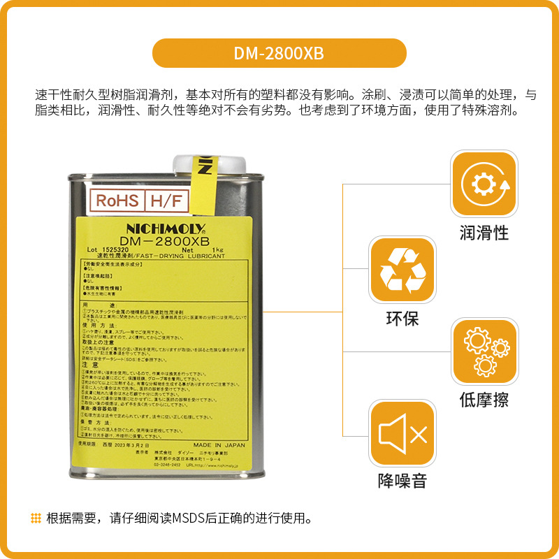 DAIZO NICHIMOLY 蓝色干性皮膜润滑剂 汽车内饰挂挡面板用 2800XB