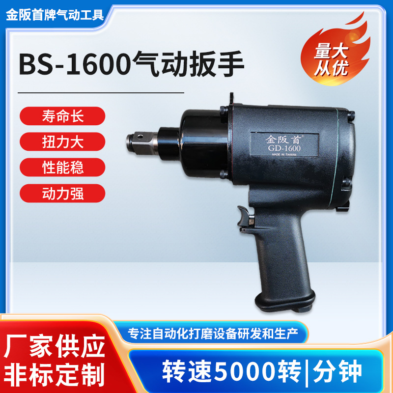 金阪首牌 气动扳手工业级风炮气动工具小风炮大扭力高速风炮3/4寸