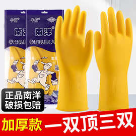 南洋乳胶手套批发耐磨防护冬季厨房洗碗家用防水牛筋清洁家务手套