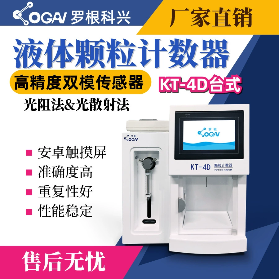 Роганкирхен-KT-4D настольный детектор загрязнения масла-Высокоточные датчики-Анализатор масла