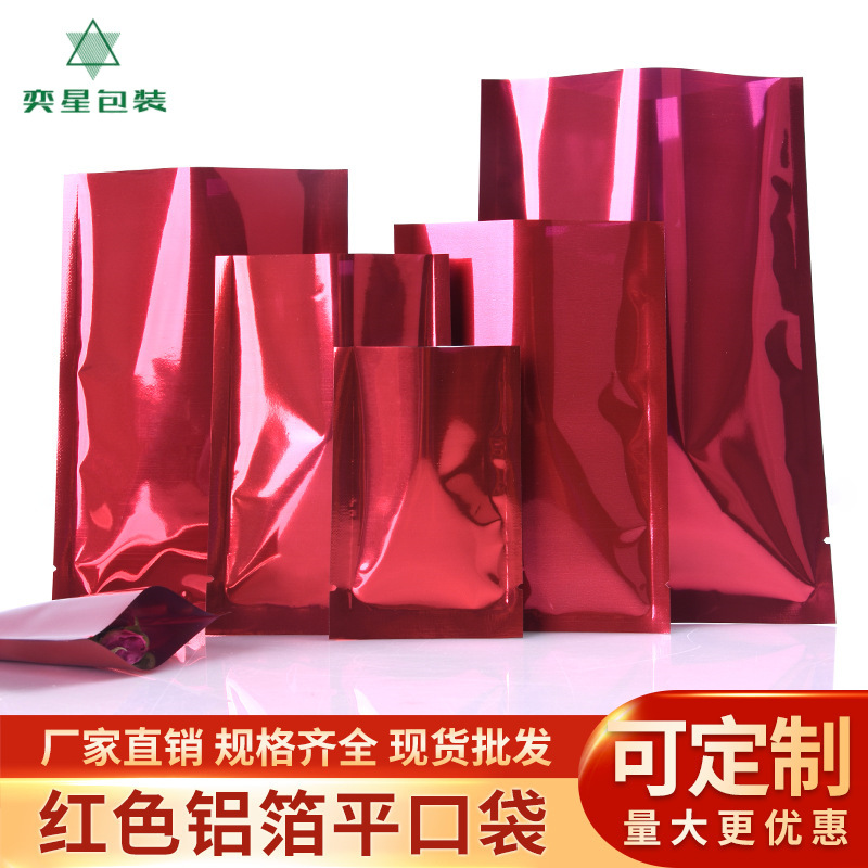 红色镀铝平口袋铝箔食品包装袋粉末化妆品面膜试用热封小袋子批发