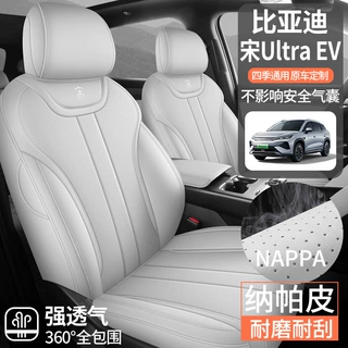 比亚迪宋Ultra EV专用汽车座套全包围座椅套四季通用坐垫改装座垫