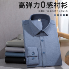 羊毛莫代尔春秋男士高档衬衫长袖商务正装职业装抗皱免烫男款衬衫