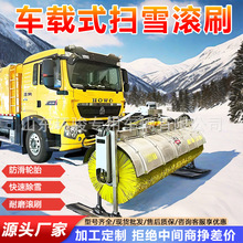 车载扫雪滚刷冬季道路除雪扫雪设备座驾式路面清雪车