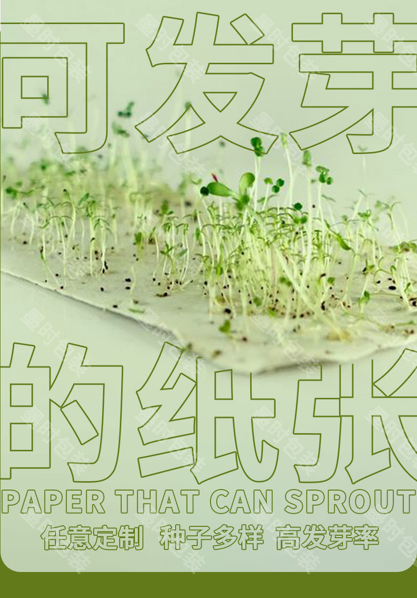 艺术纸定制种子纸种子卡片定做可生物降解发芽开花手工环保纸现货-阿里巴巴