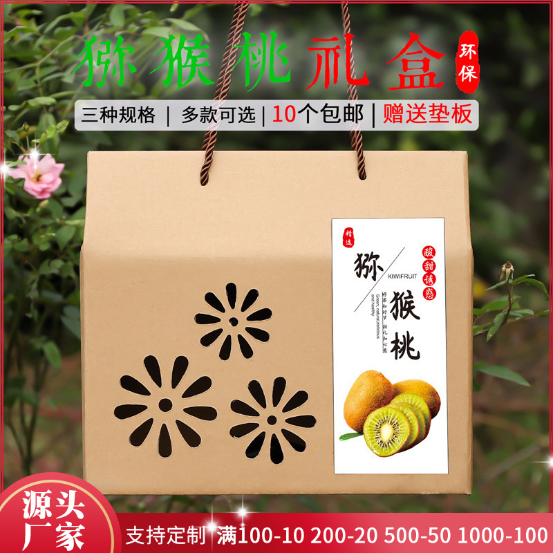 猕猴桃不干胶包装盒2-10斤装手提提绳两款牛皮纸包装空礼盒