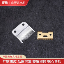 适用多种品牌电推剪理发器配件 专业理发店理发剪刀片供应