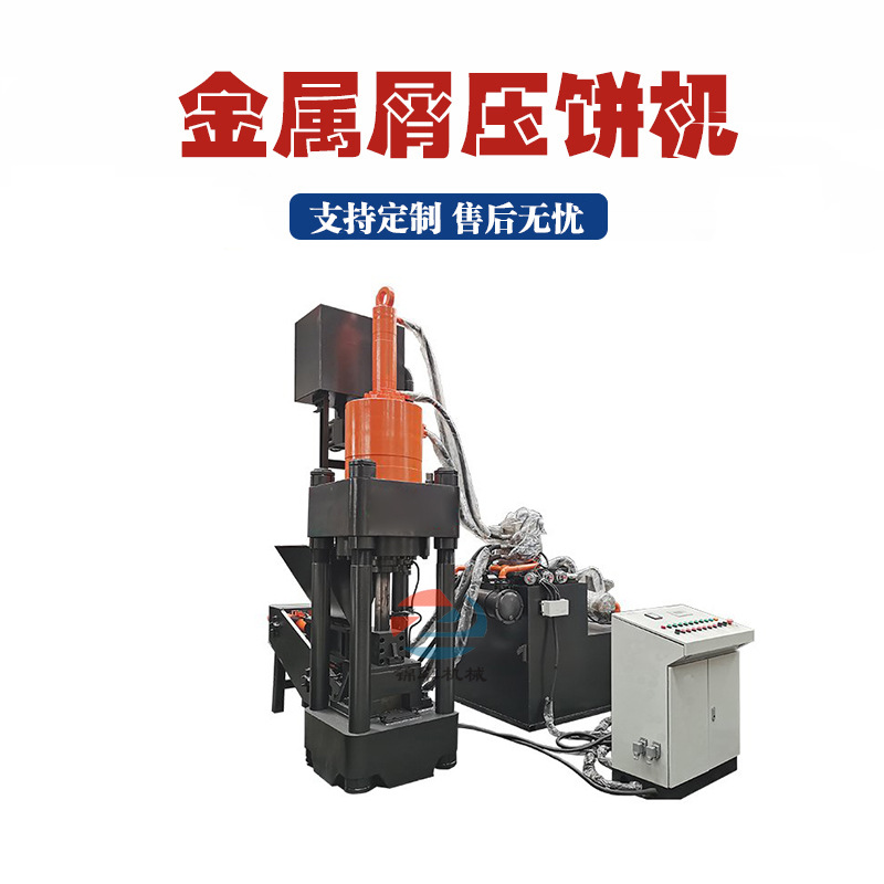 废铁杂料铜米压饼机高密度镁屑铁屑压块机数控四柱铜屑脱油压饼机