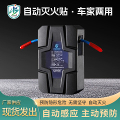 自動消火ステッカー、エアゾール、車載用、自動車エンジン、電気メーターボックス、消火装置、シールド