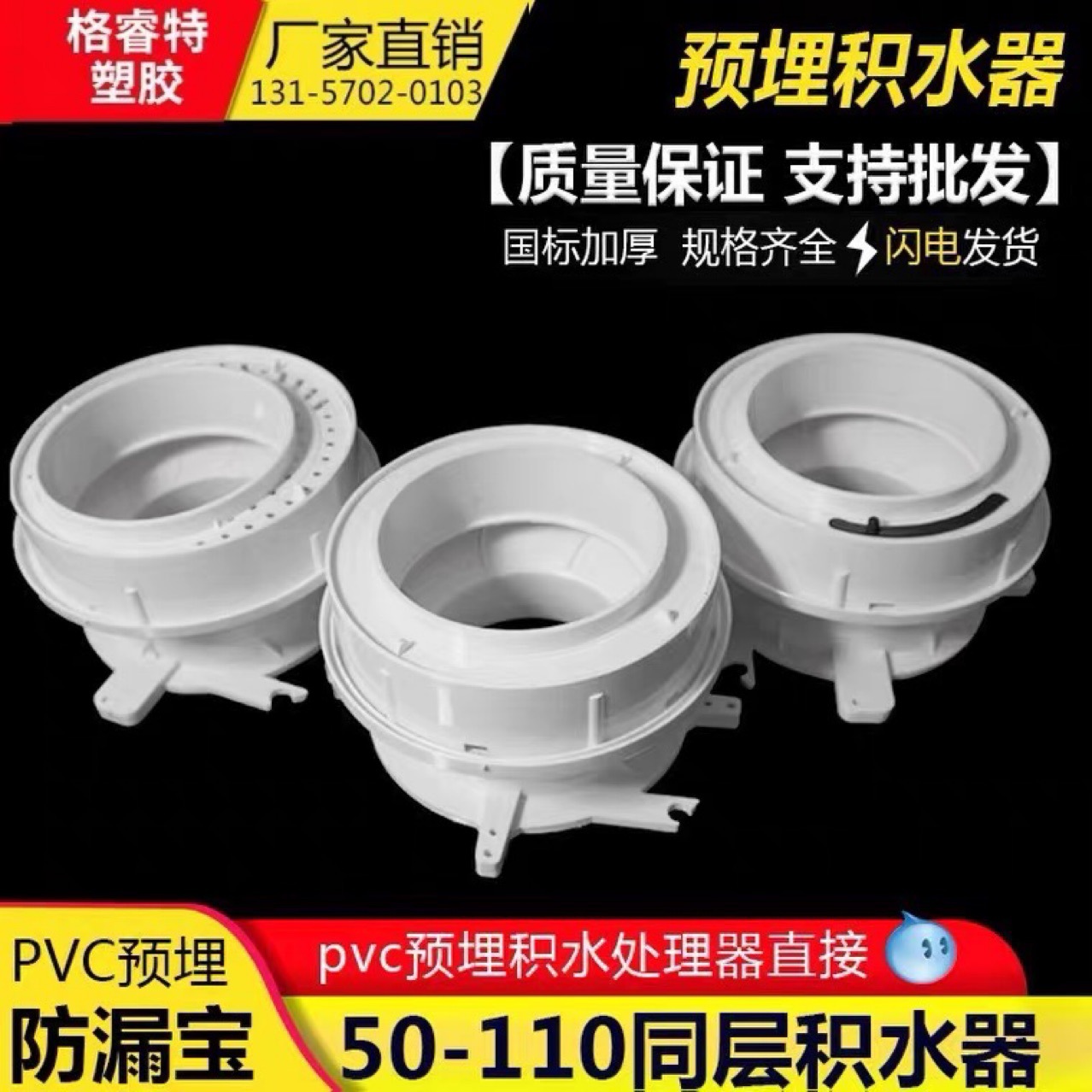 PVC同层排水积水处理器预埋直接积水器偏心可调节套筒110防漏宝管