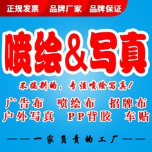 广告布喷绘条幅布户外写真室内写真布海报布围栏画布软膜灯箱透明