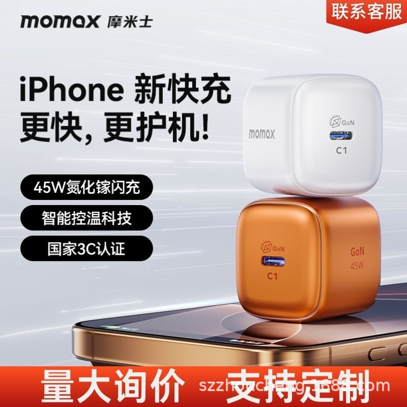 MOMAX摩米士新品45W氮化镓充电头快充pd折叠插头苹17手机快充头16