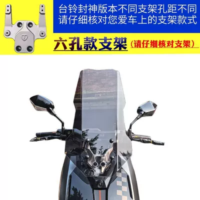 Motorcycle front windshield, Suitable for Tailg Fengshen - six-hole-bracket-tea-brown-60cm-height-straight-style