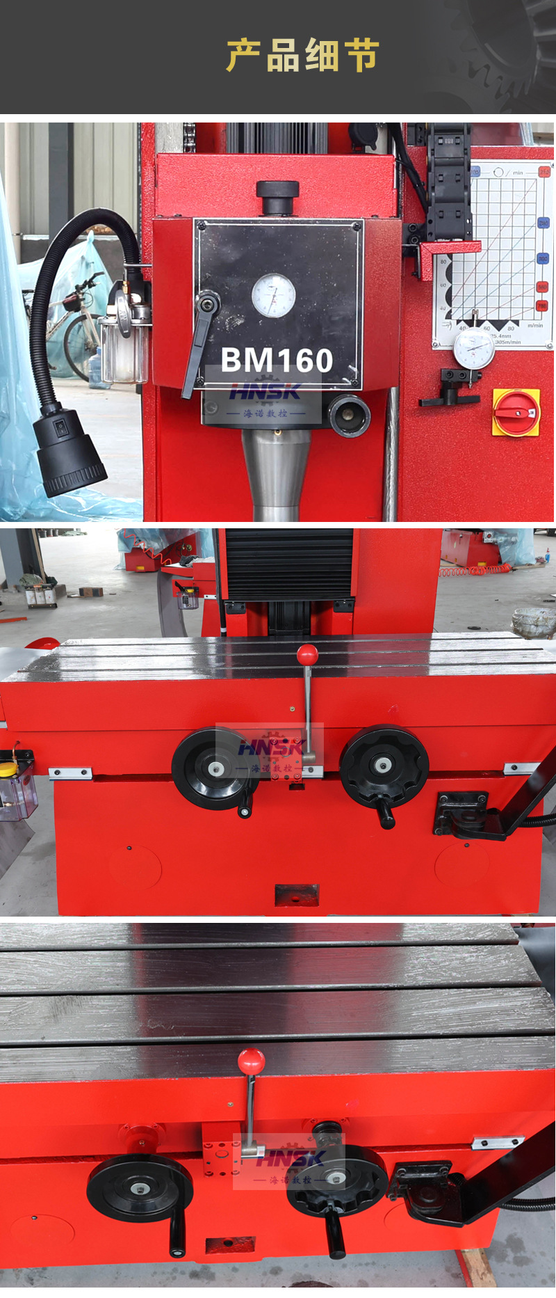 海诺BM160-立式精镗铣床-详情页_05.jpg
