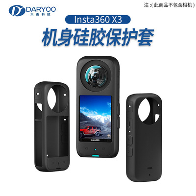 适用Insta360 X3机身硅胶保护套全景运动相机 防摔防滑硅胶防护套|ms