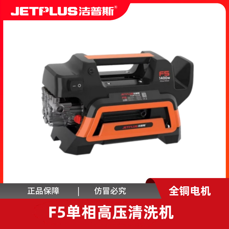 洁普斯F5手提式便携家用洗车机高压洗车机全铜感应电机清洗机