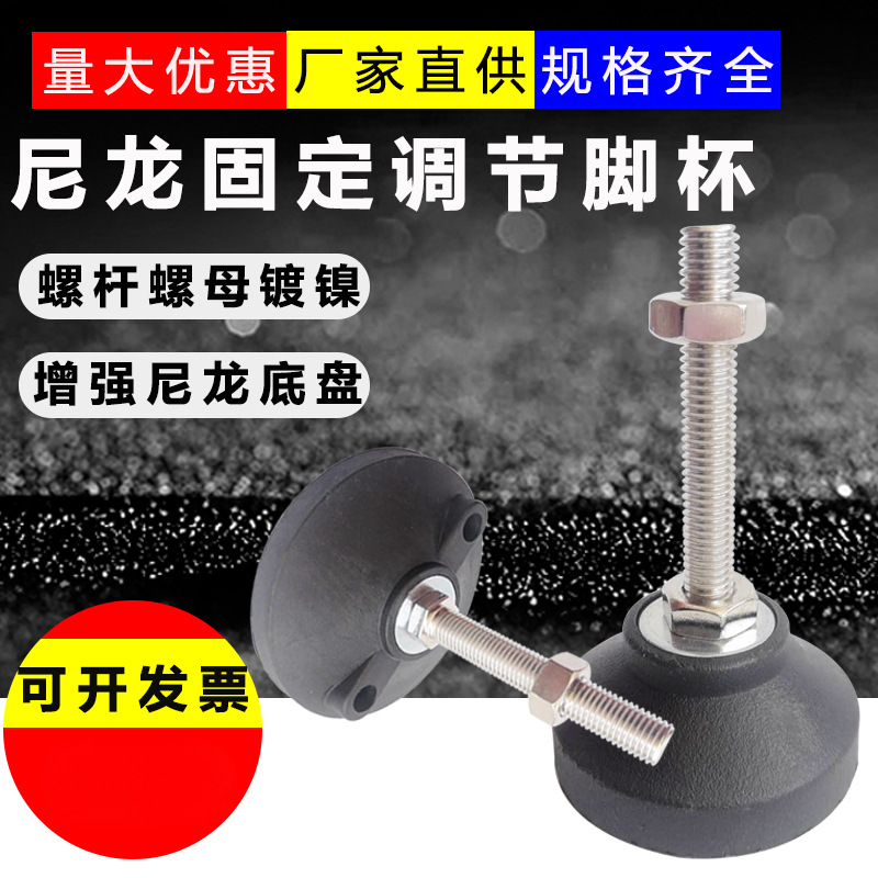 尼龙固定脚杯地脚螺丝可调节脚垫蹄脚调整脚柜脚支撑脚m8m12m16