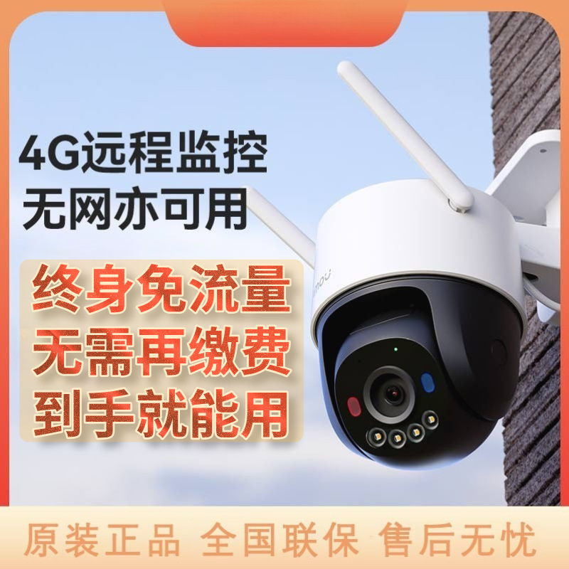 乐橙4G无线监控摄像头终生免流量有电无网户外鱼塘全彩球机K7F-4G