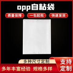 現物卸売りopp袋透明プラスチック包装袋服装袋不乾性自己密封袋opp自己粘着袋