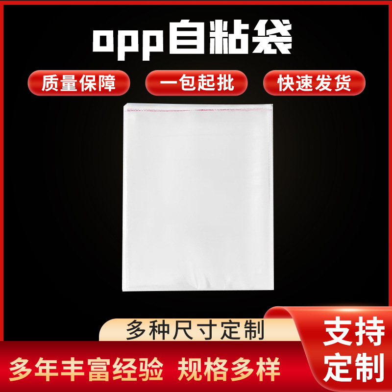 現物卸売りopp袋透明プラスチック包装袋服装袋不乾性自己密封袋opp自己粘着袋|undefined