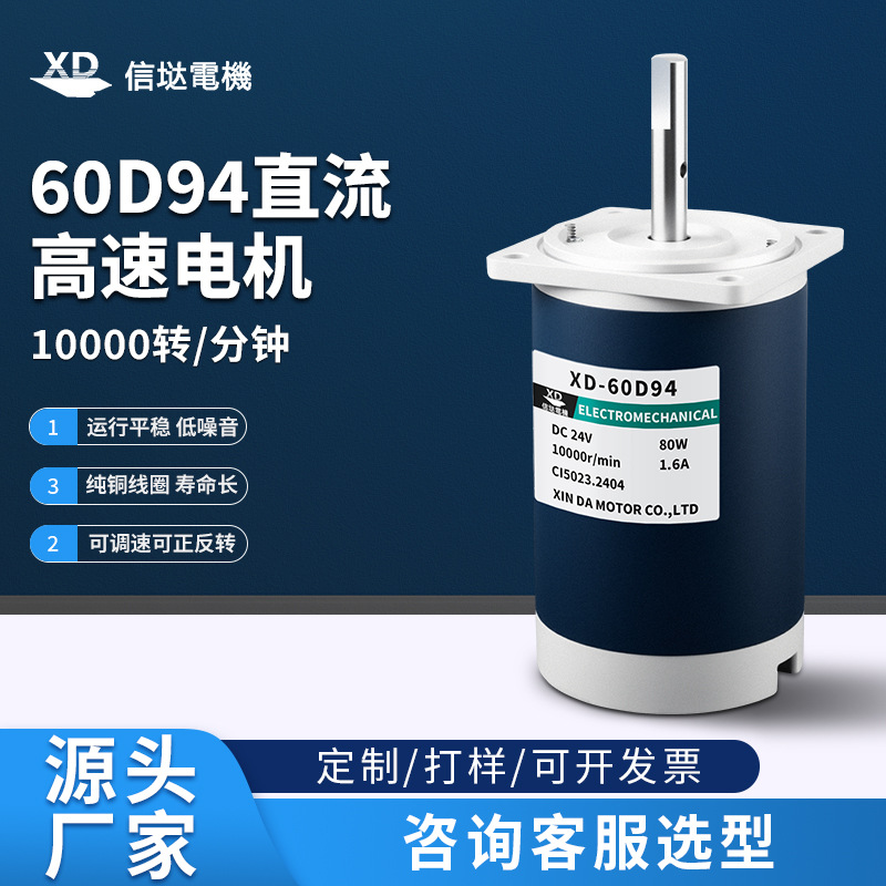 Xinda 60D94 Dc High-Speed Motor 10000 Rpm Dual Output Shaft Adjustable Speed Forward and Reverse 12V24V Silent Micro Motor